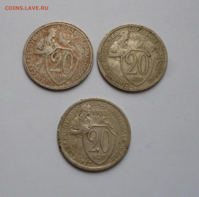 20 копеек 1931, 32, 33г До 30.01.2024г. - P1070641.JPG
