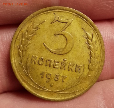 3 копейки 1937 на сутки 26.01.24 в 22-00 - IMG_20240119_172759_HDR~2
