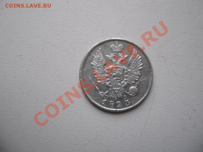 20 копеек 1823 СПБ ПД  Корона широкая - SAM_1146
