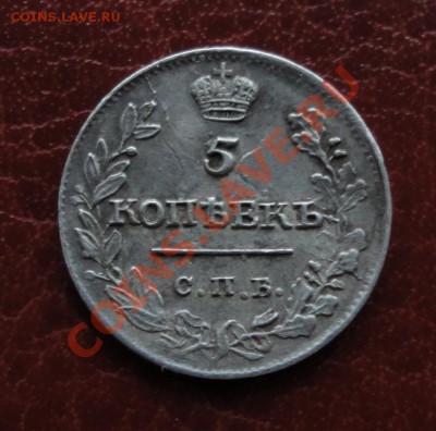 Полтины 1813; 1817; 5 копеек 1815 и др. монеты в Коллекцию - DSC09353
