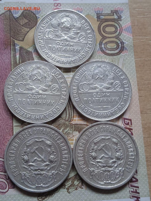 Полтинники:1922ПЛ-2шт; 1924ТП-2шт; 1926-1шт; Блиц. - photo_2024-01-25_13-01-42