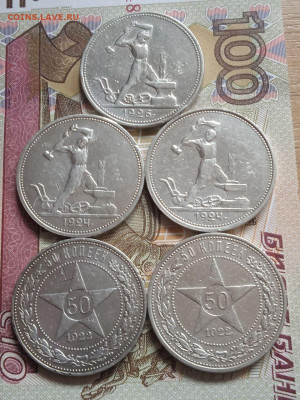 Полтинники:1922ПЛ-2шт; 1924ТП-2шт; 1926-1шт; Блиц. - photo_2024-01-25_12-36-08