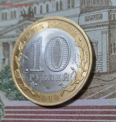 10 рублей Чечня 2010г.  UNC с 200р до 30.01.2024г. - 7