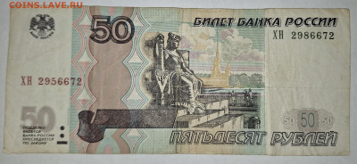 50 рублей 1997 года, сбой нумератора - 20240125_191209