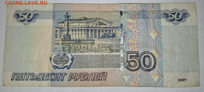 50 рублей 1997 года, сбой нумератора - 20240125_191150