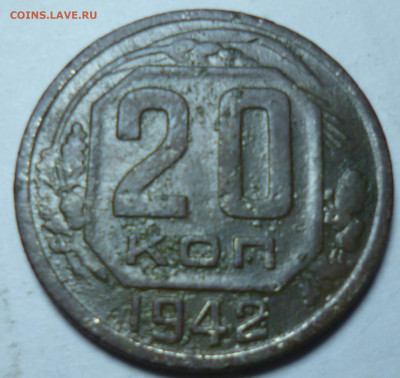 20копеек 1942г и 20копеек 1944г на оценку - P1060828.JPG