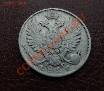 Полтины 1813; 1817; 5 копеек 1815 и др. монеты в Коллекцию - DSC09465