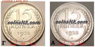15 копеек 1928 шт. 2Г? - image
