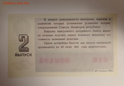Билет ДВЛ 8марта 1990г. aUNC - 1706213969394