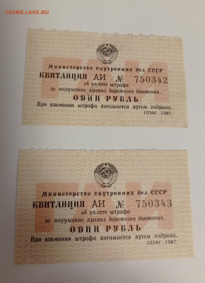 Квитанции ГАИ 1987г. 2 шт. номера подряд. - 1706214438618