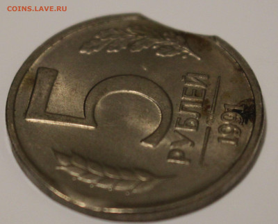 5 рублей 1991 Выкус - IMG_7774 (1)