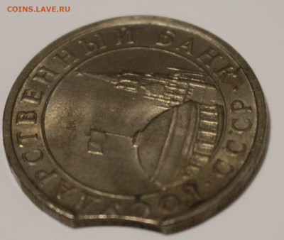 5 рублей 1991 Выкус - IMG_7773 (1)