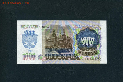 1000 рублей 1992 года ГГ UNС . до 22-00 мск. 28.01.2024г. - 1000р 1992 ГГ 1589254 а