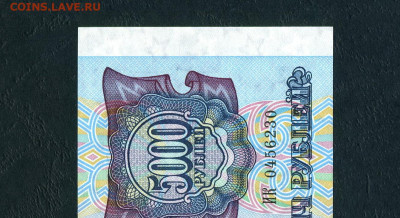 5000 рублей 1992 года ИК UNС  до 22-00 мск  28.01.2024 г. - 5000р 1992 ИК 0456230 а12