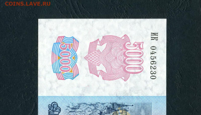 5000 рублей 1992 года ИК UNС  до 22-00 мск  28.01.2024 г. - 5000р 1992 ИК 0456230 а11