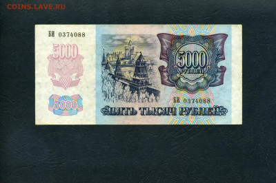з вправо.до 22-00 мск. 28.01.2024г - 5000р 1992 БИ 0374088 а