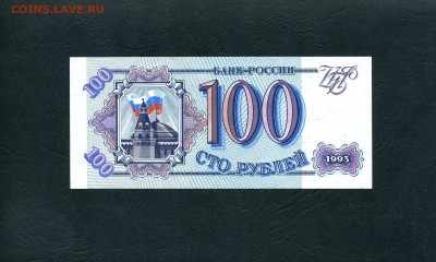 100 рублей 1993 года Аб UNС до 22-00 мск. 28.01.2024г. - 100р 1993 Аб 0514185 р