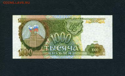 1000 рублей 1993 года ИК .до 22-00 мск. 28.01.2024 года . - 1000р 1993 ИК 0287768 р