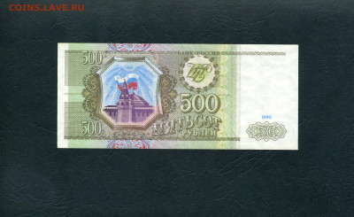 500 рублей 1993 года Бт UNС .до 22-00 мск. 28.01.2024 года . - 500р 1993 Бт 2129073 р