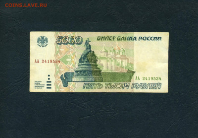 5000 рублей 1995 года АА .Первая серия!до 22-00 мск.28.01.24 - 5000р 1995 АА а
