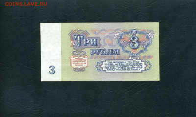 3 рубля 1961 года . Литеры ээ . UNC. до 22-00 мск. 28.01.24г - 3р 1961 ээ 6473078 р