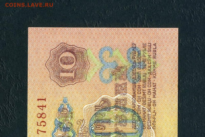 10 рублей 1961 года эЯ UNC Последняя серия.до 28.01.2024 - 10р 1961 эЯ 3775841 а12