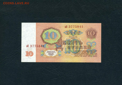 10 рублей 1961 года эЯ UNC Последняя серия.до 28.01.2024 - 10р 1961 эЯ 3775841 а