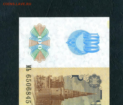 100 рублей 1991 года МЬ UNC-. Последняя серия до 28.01.24г. - 100р 1991 МЬ 6506845 а11