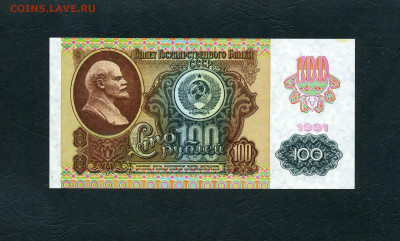 100 рублей 1991 года МЬ UNC-. Последняя серия до 28.01.24г. - 100р 1991 МЬ 6506845 р