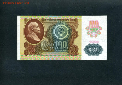 100 рублей 1991 года ЛВ  aUNC. до 22-00 мск. 28.01.2024 года - 100р 1991 ЛВ 9270169 р