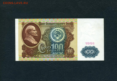100 рублей 1991 года БГ  aUNC. до 22-00 мск. 28.01.2024 года - 100р 1991 БГ 3024402 р