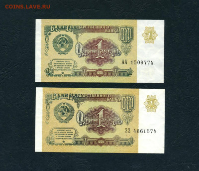 1 рубль 1991 года АА и ЗЗ UNC.1-я и последняя серии.до 28.01 - 1р 1991 АА и ЗЗ 74 а