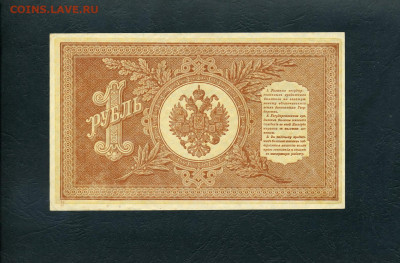 1 рубль 1898 года. НВ-509. аUNC. до 22-00 мск. 28.01.2024 г. - 1р 1898 НВ 509 р