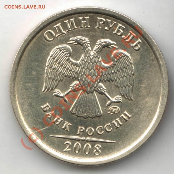 10 коп 2008 м Залипуха? - Resize of 1r08M-soudar