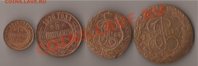 1-5коп. 1763-1910г. - а