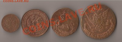 1-5коп. 1763-1910г. - б