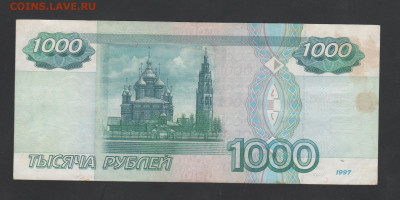 1000 руб-1997г.-без модификации. - Рисунок (44)