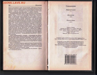 Б. АКУНИН ОСОБЫЕ ПОРУЧЕНИЯ 2000 г. до 01.02.24 г. в 23.00 - 010