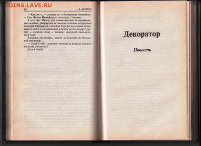 Б. АКУНИН ОСОБЫЕ ПОРУЧЕНИЯ 2000 г. до 01.02.24 г. в 23.00 - 011