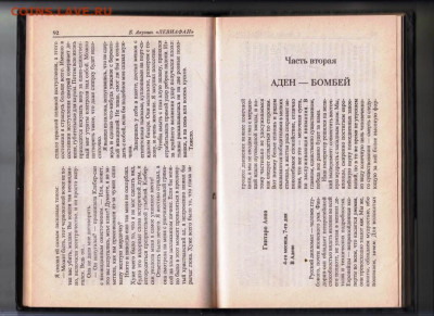 Б. АКУНИН "ЛЕВИАФАН" 2000 г. до 01.02.24 г. в 23.00 - 015