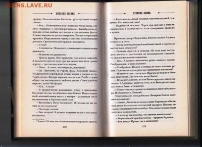 Н. СВЕЧИН Хроники сыска 2015 г. до 01.02.24 г. в 23.00 - 019