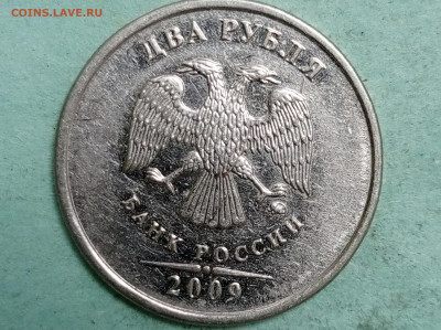 2 рубля 2009 спмд шт.Н-4.22Б? - 1706259631917