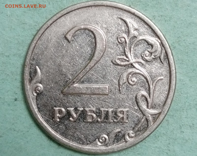 2 рубля 2009 спмд шт.Н-4.22Б? - 1706261510177