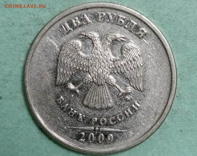 2 рубля 2009 спмд шт.Н-4.22Б? - 1706261498072