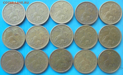 50 копеек 2002 сп, 15 шт., 31.01.2024(22:00мск) - DSC01479.JPG