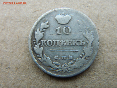10 коп 1817 г СПБ ПС  R  до 29.01.24 мск 22-00 - DSCN4989.JPG