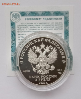 3 рубля 2022г. Контрразведка серебро, до 28.01.24 в 22:00 - IMG_20231229_104835