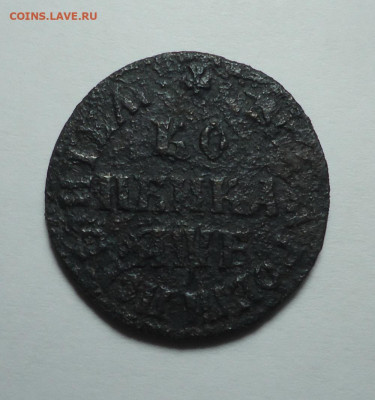 1 копейка 1705 года. До 01.02.2024. - 01.JPG