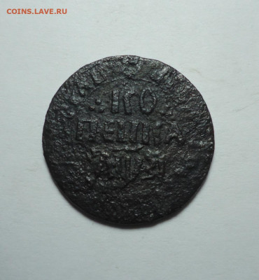 1 копейка 1717 года. До 01.02.2024. - 01.JPG