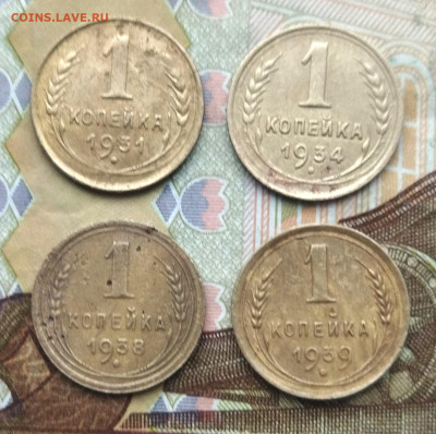 1 копейка 1931,34,38,39 до 31.01.24 - IMG_20240126_154327